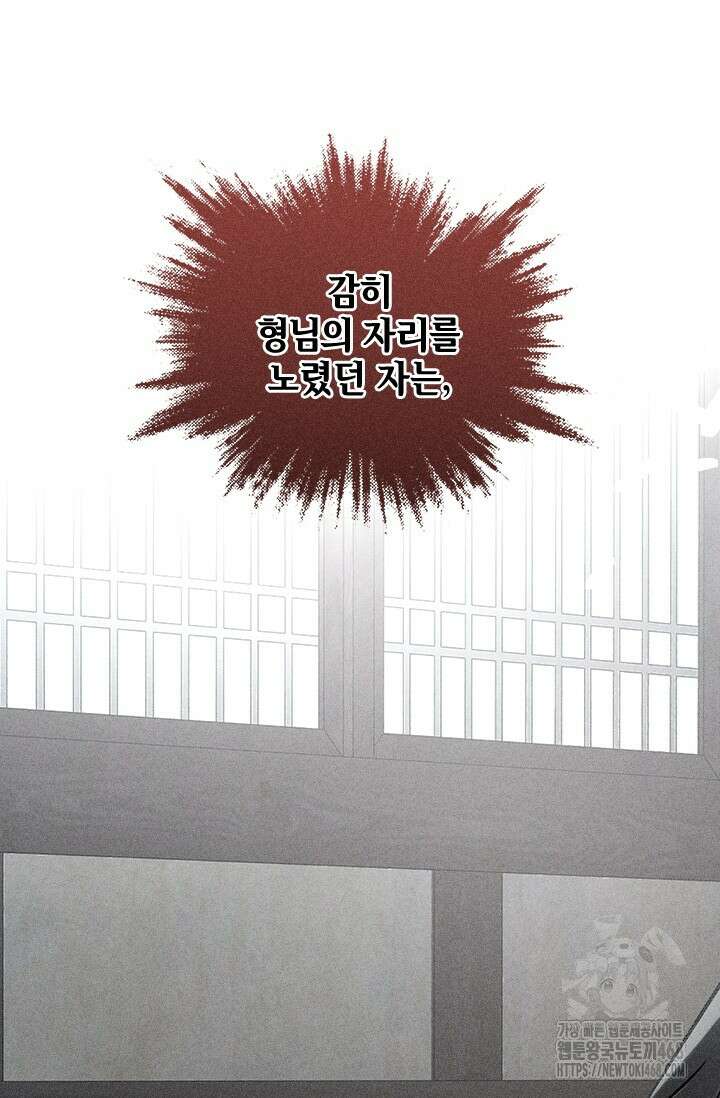 적의 유혹에 빠지다 43화 48