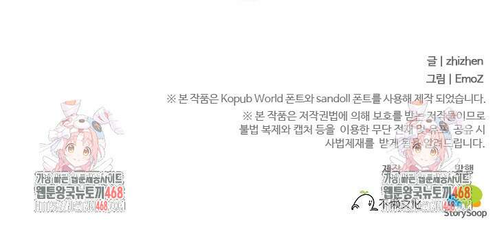 적의 유혹에 빠지다 43화 53