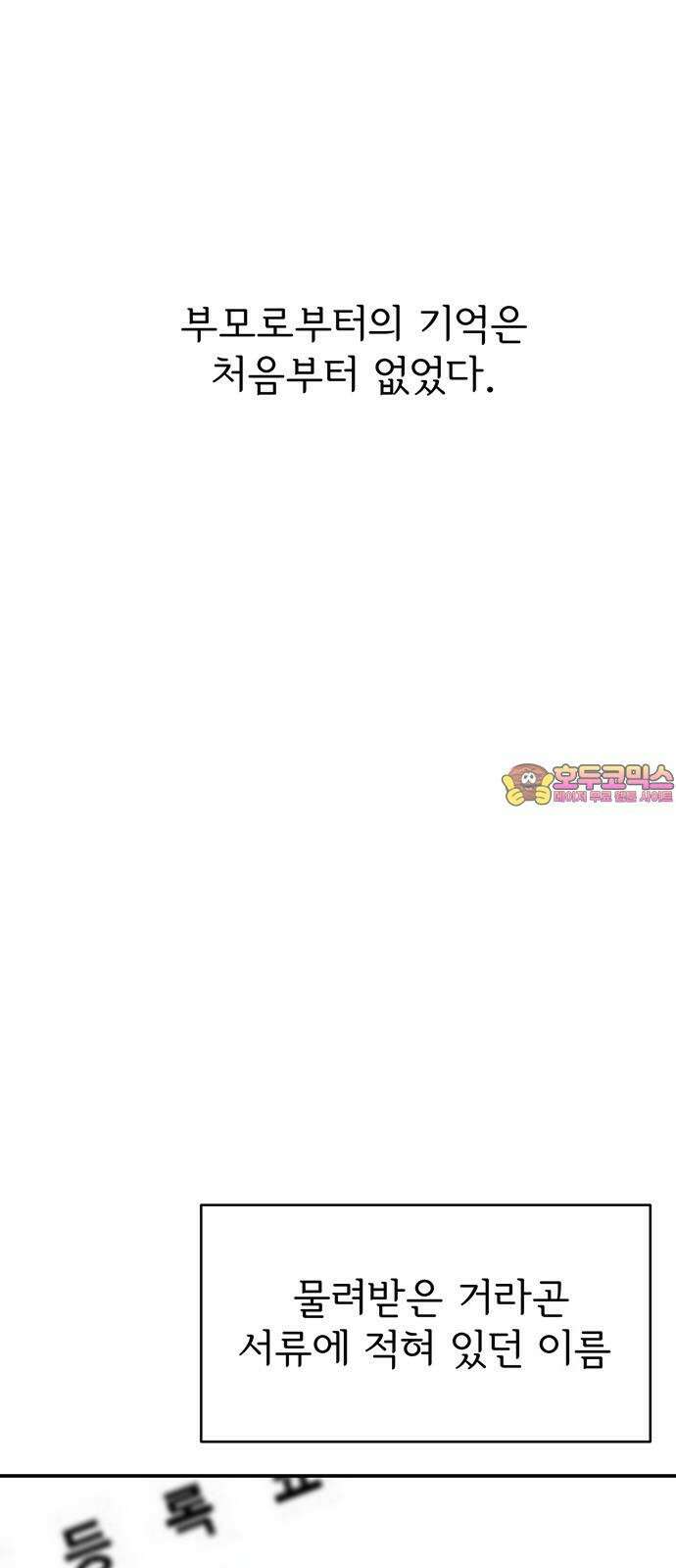 노빠꾸 최하영 69화 1