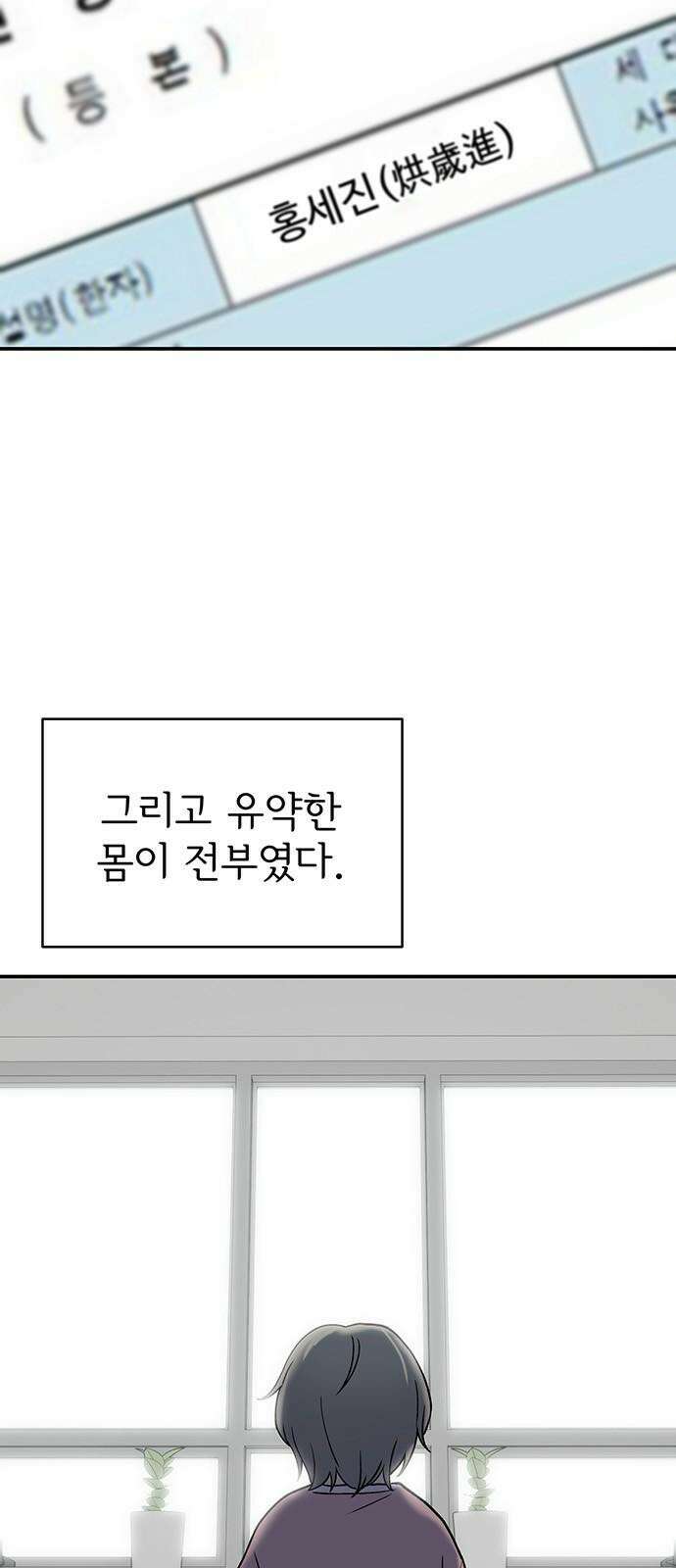 노빠꾸 최하영 69화 2