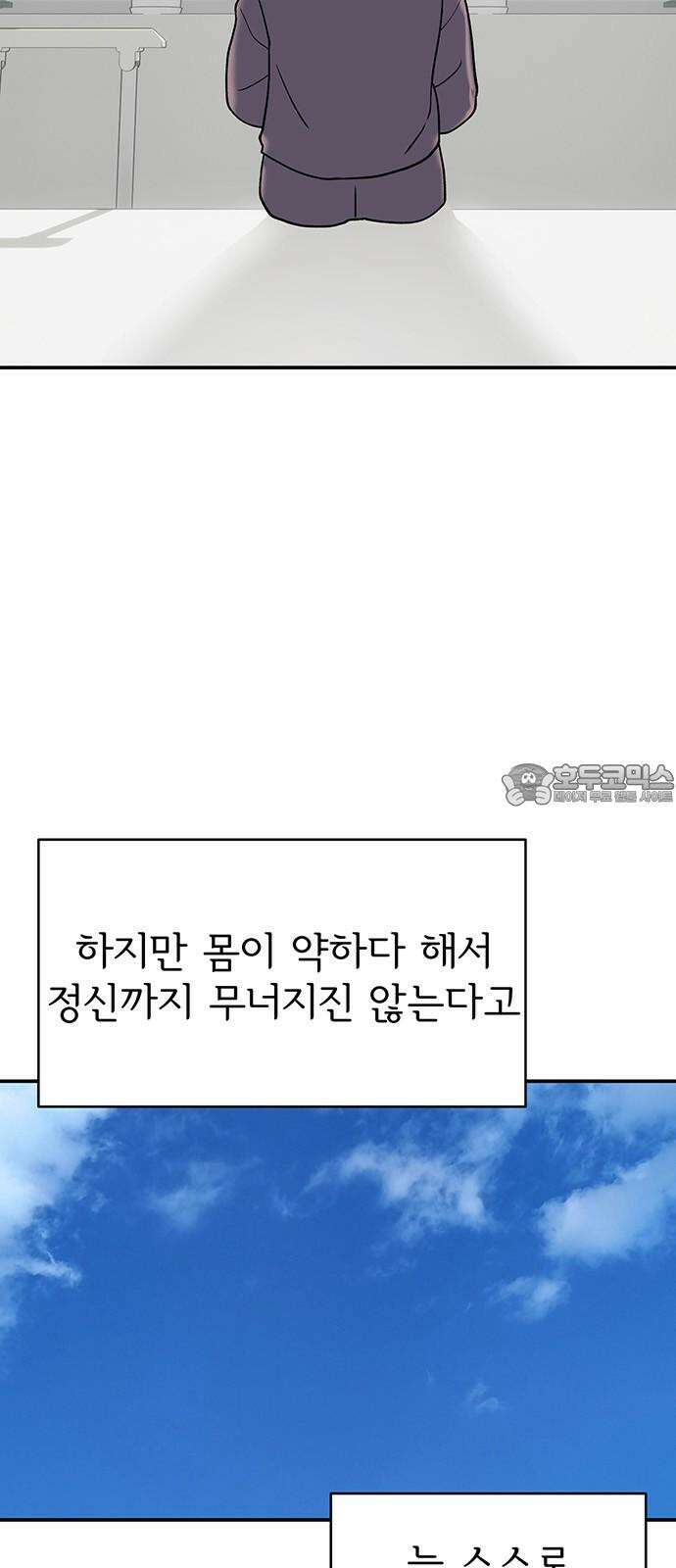 노빠꾸 최하영 69화 3