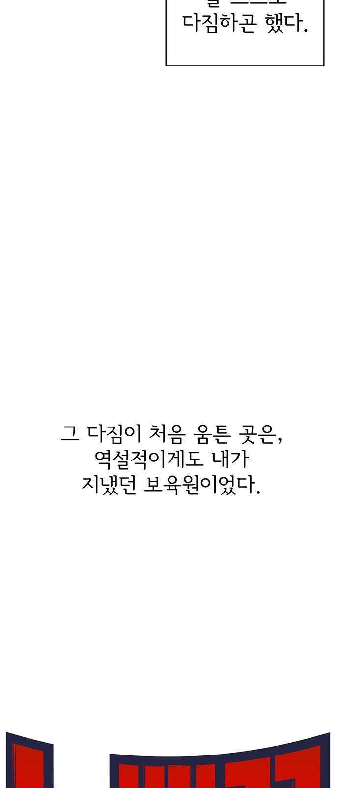 노빠꾸 최하영 69화 4