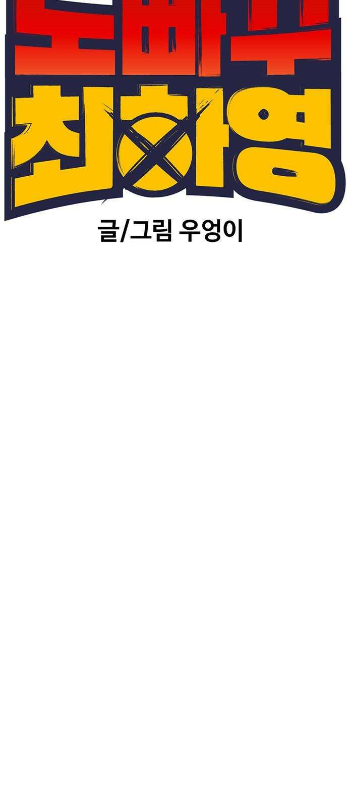 노빠꾸 최하영 69화 5
