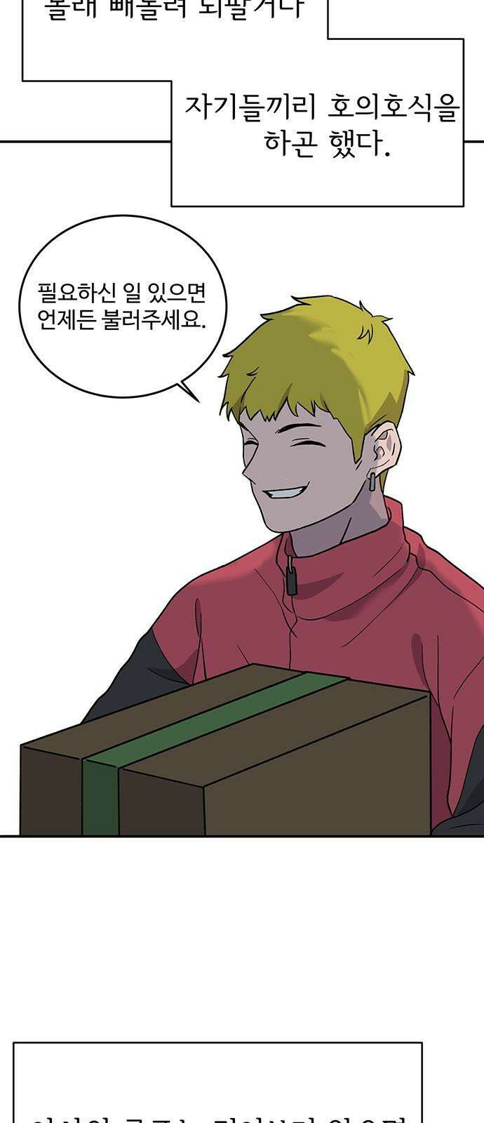 노빠꾸 최하영 69화 10