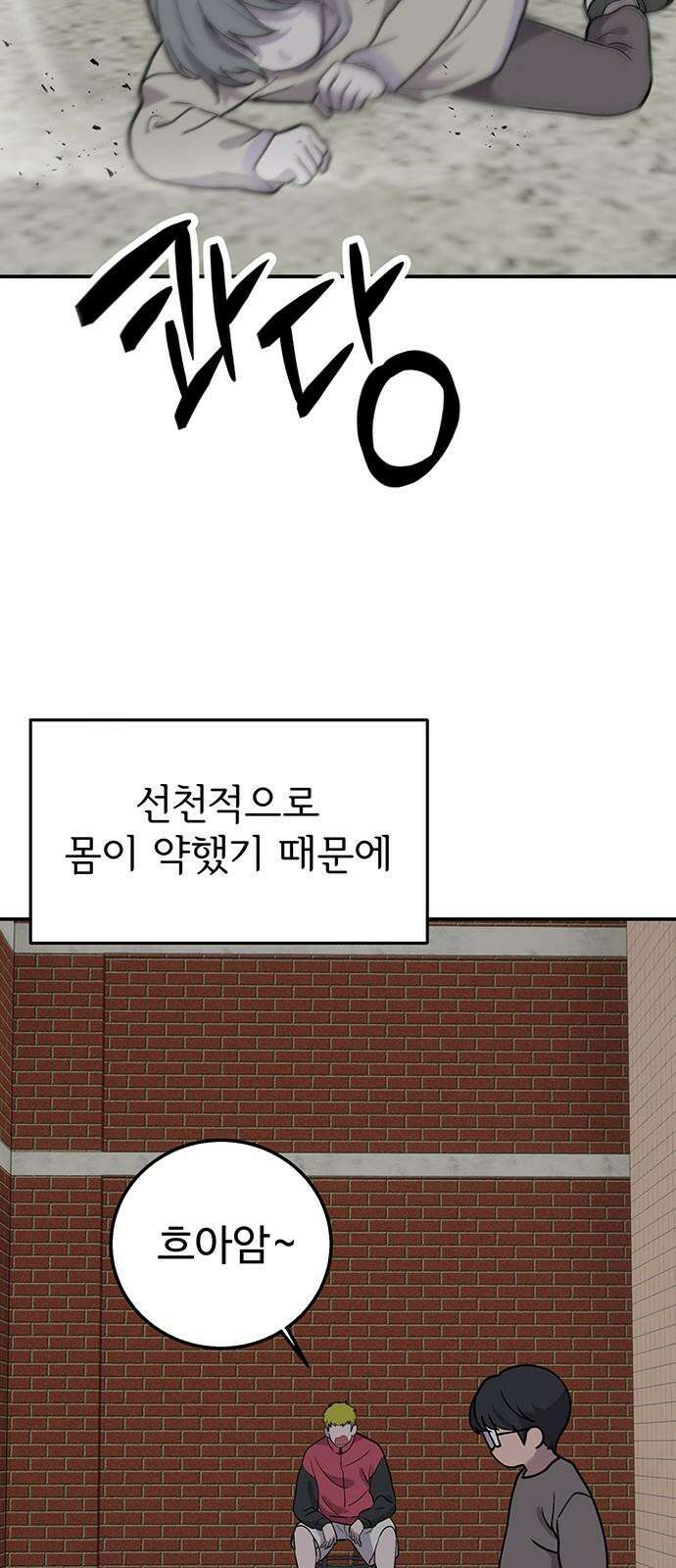노빠꾸 최하영 69화 22