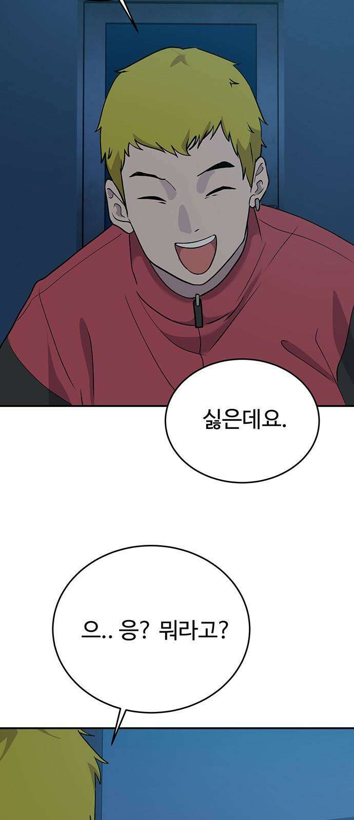 노빠꾸 최하영 69화 28