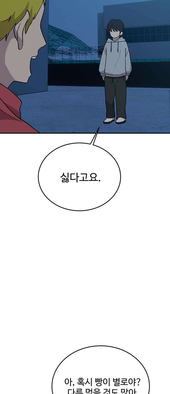 노빠꾸 최하영 69화 29