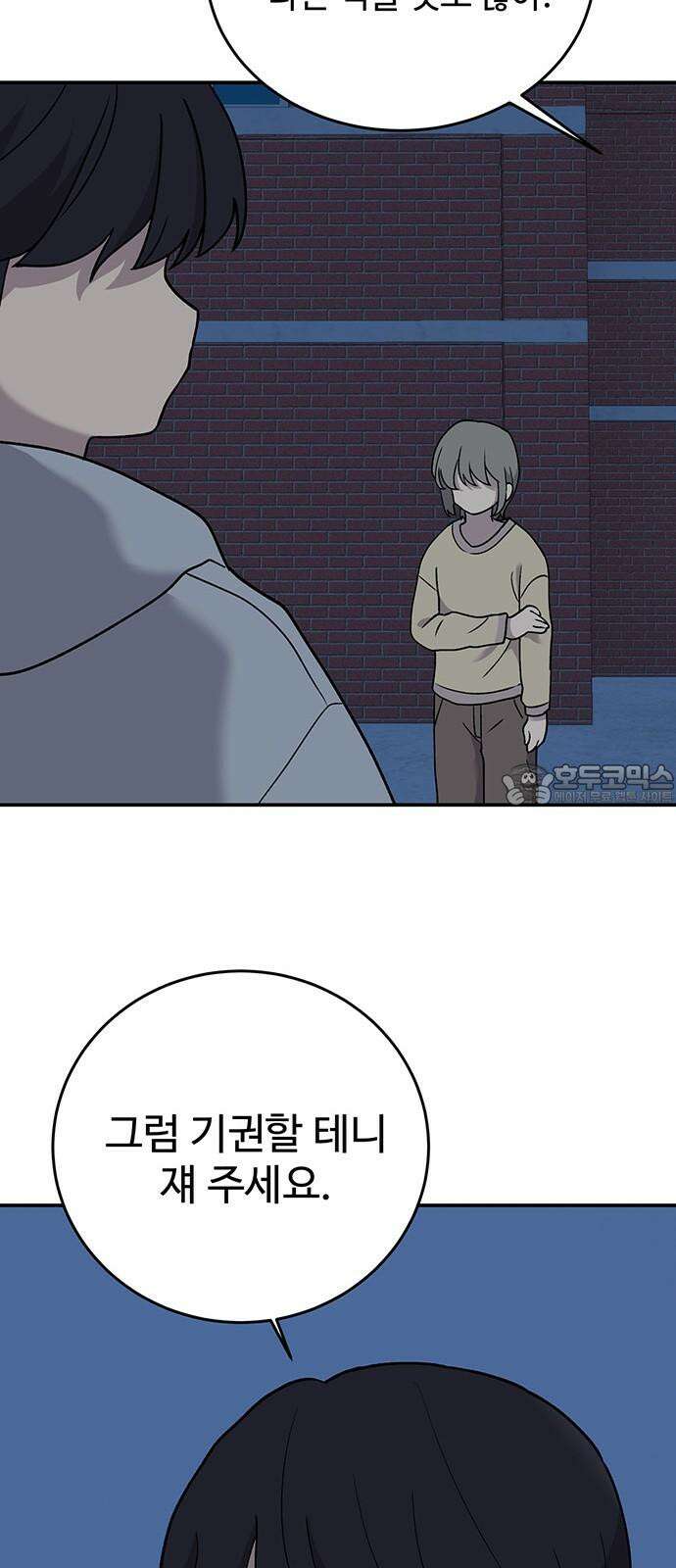 노빠꾸 최하영 69화 30