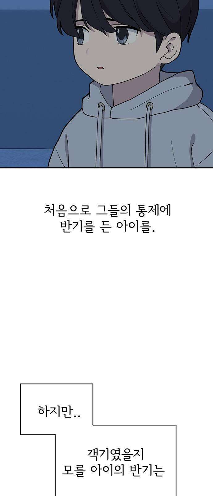 노빠꾸 최하영 69화 31