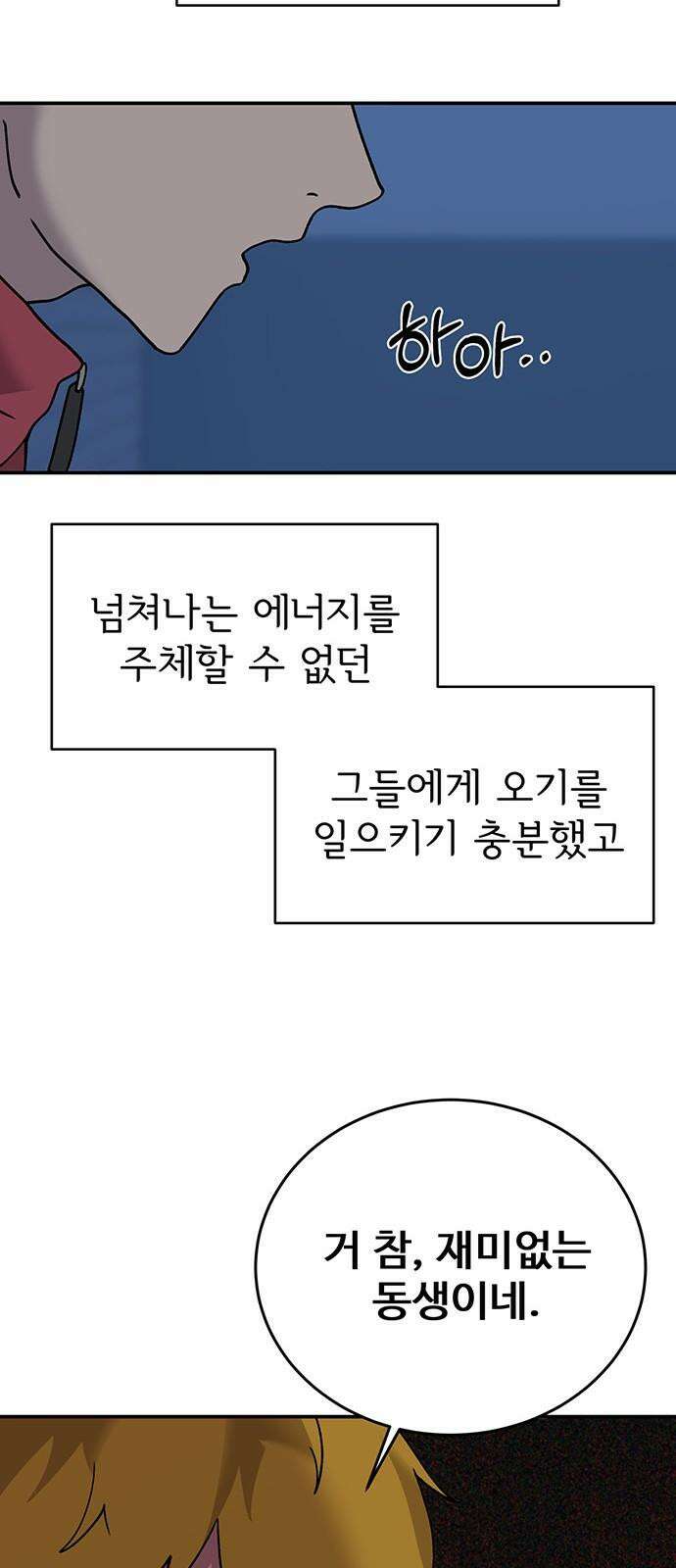 노빠꾸 최하영 69화 32