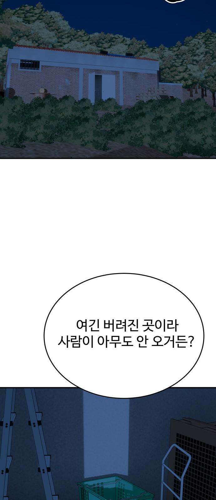 노빠꾸 최하영 69화 43