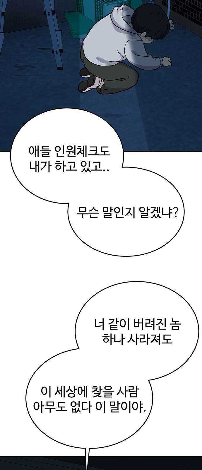 노빠꾸 최하영 69화 44