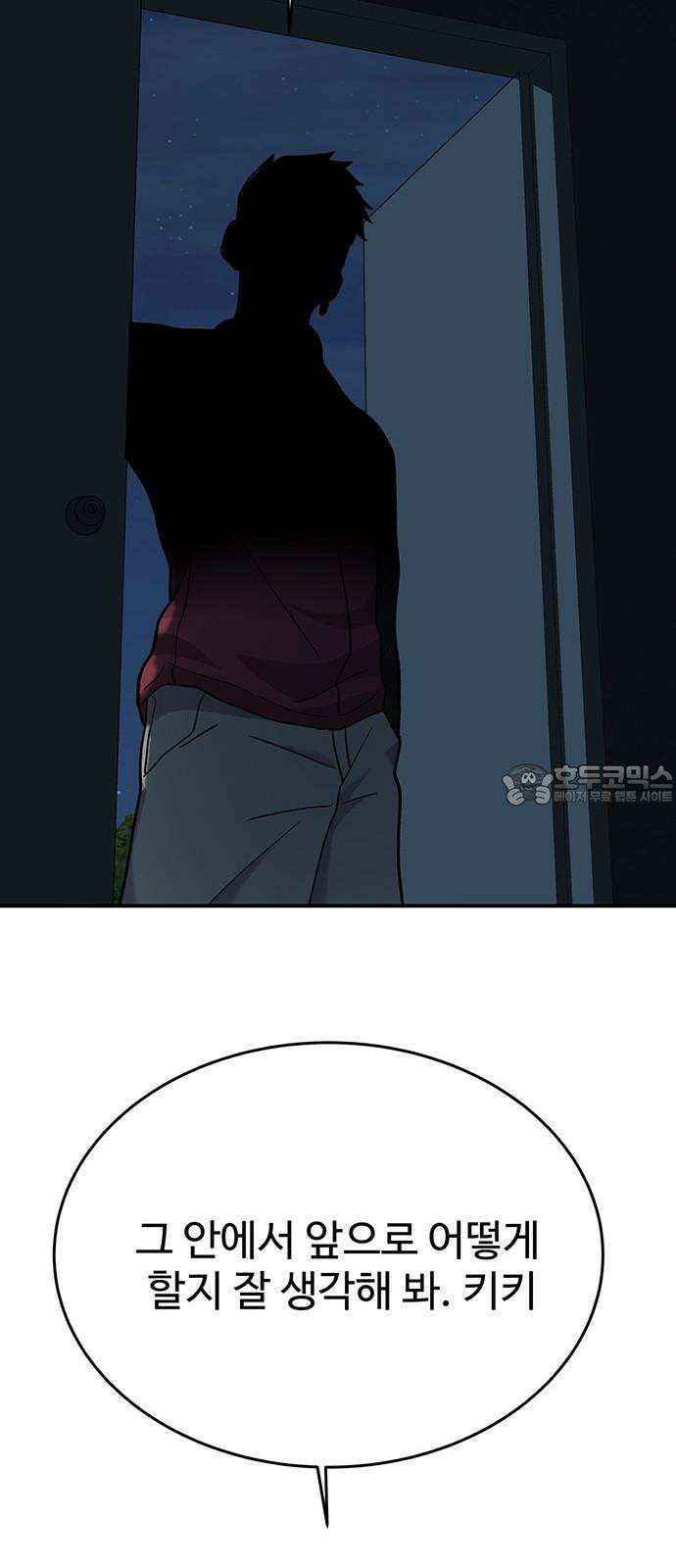 노빠꾸 최하영 69화 45