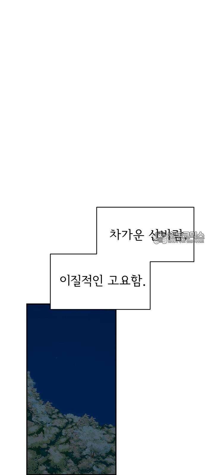 노빠꾸 최하영 69화 48