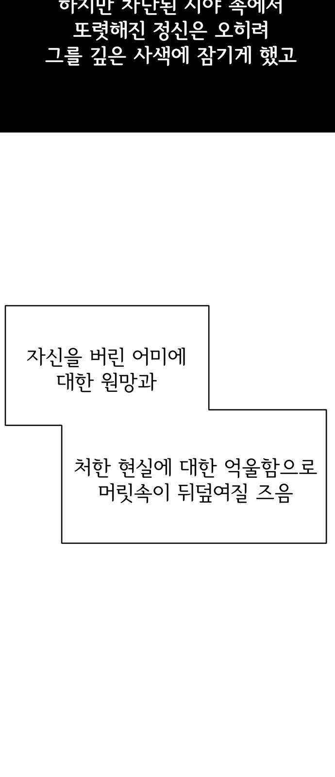 노빠꾸 최하영 69화 50