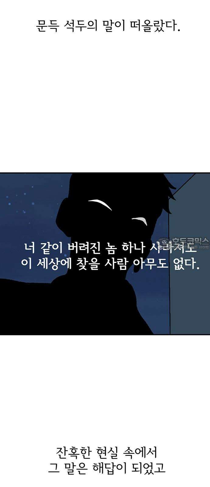 노빠꾸 최하영 69화 51