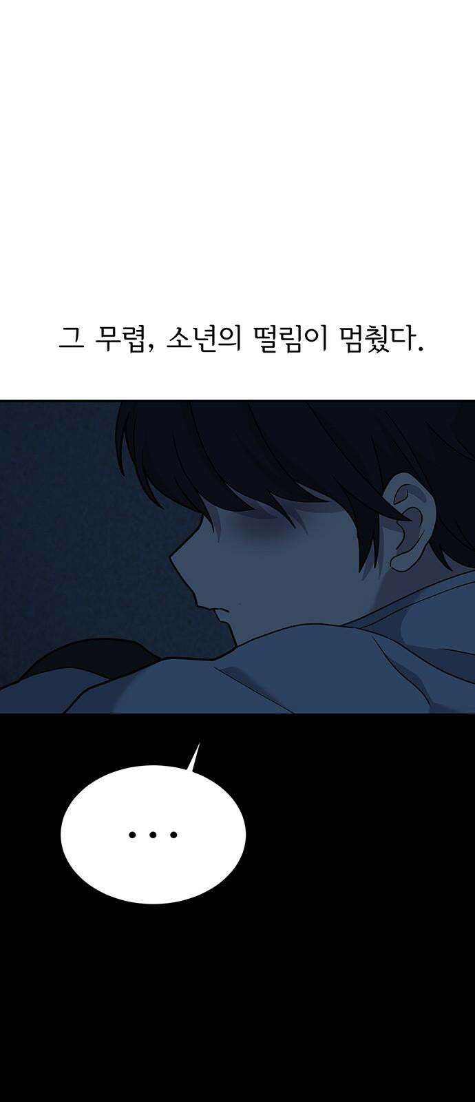 노빠꾸 최하영 69화 52