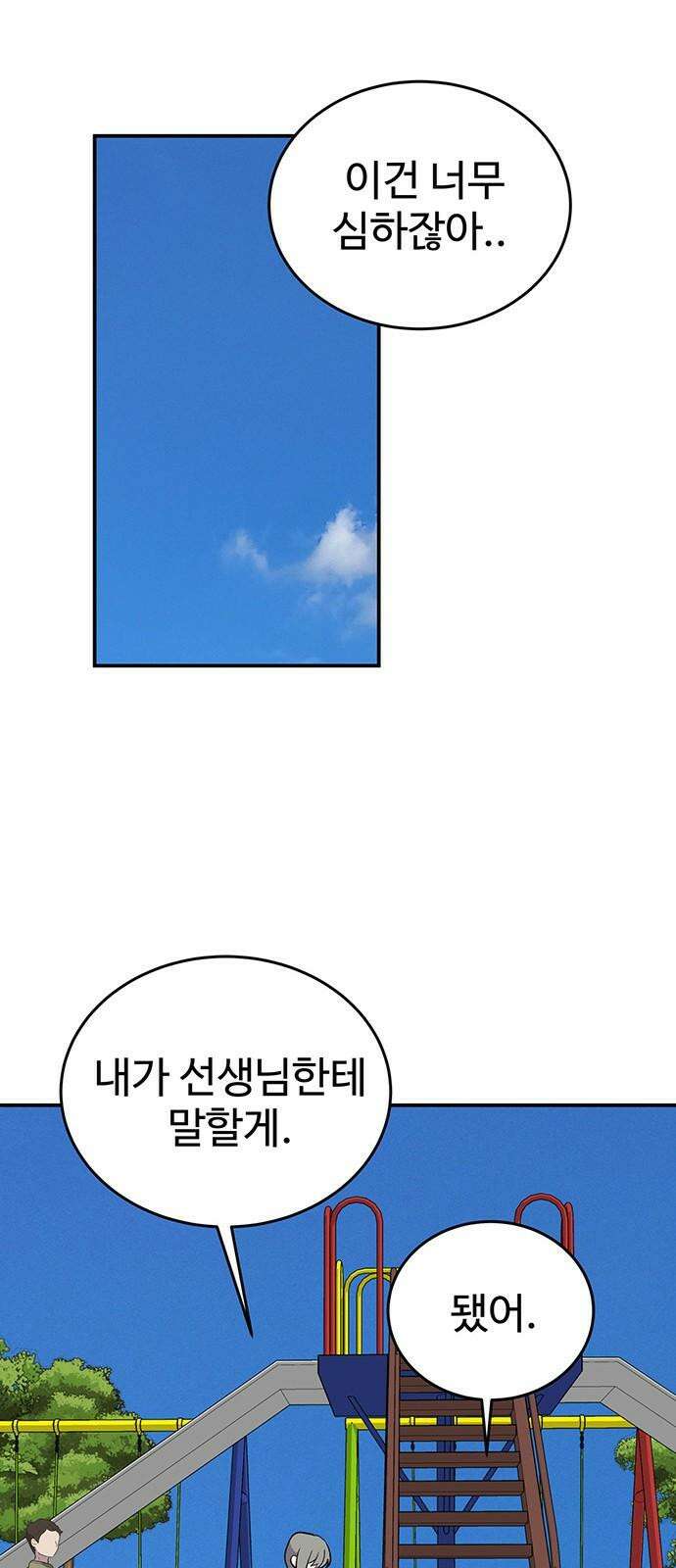노빠꾸 최하영 69화 59