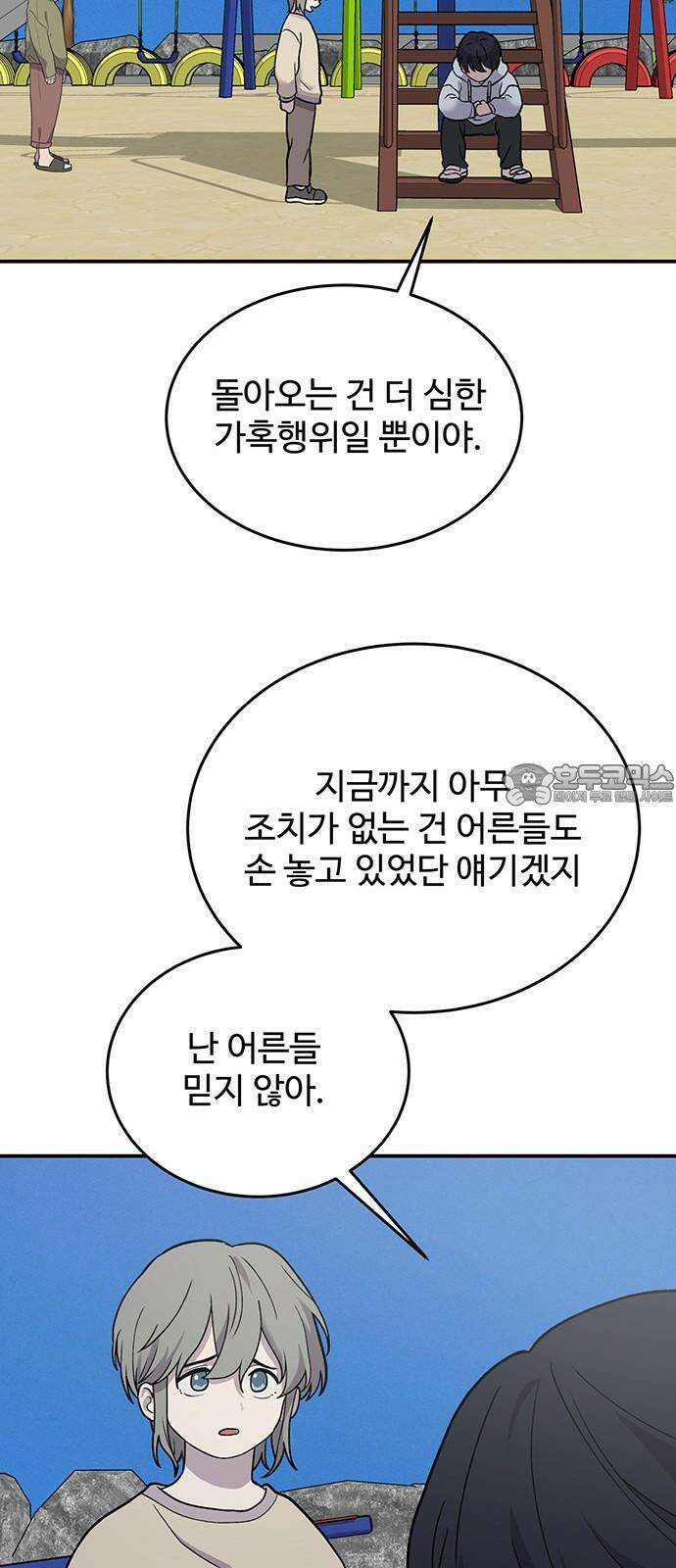 노빠꾸 최하영 69화 60