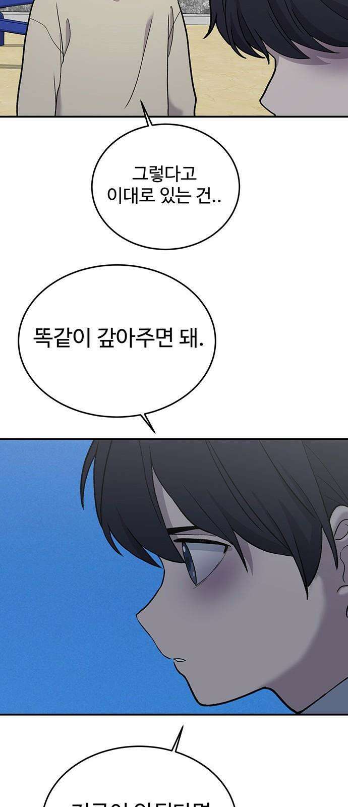 노빠꾸 최하영 69화 61