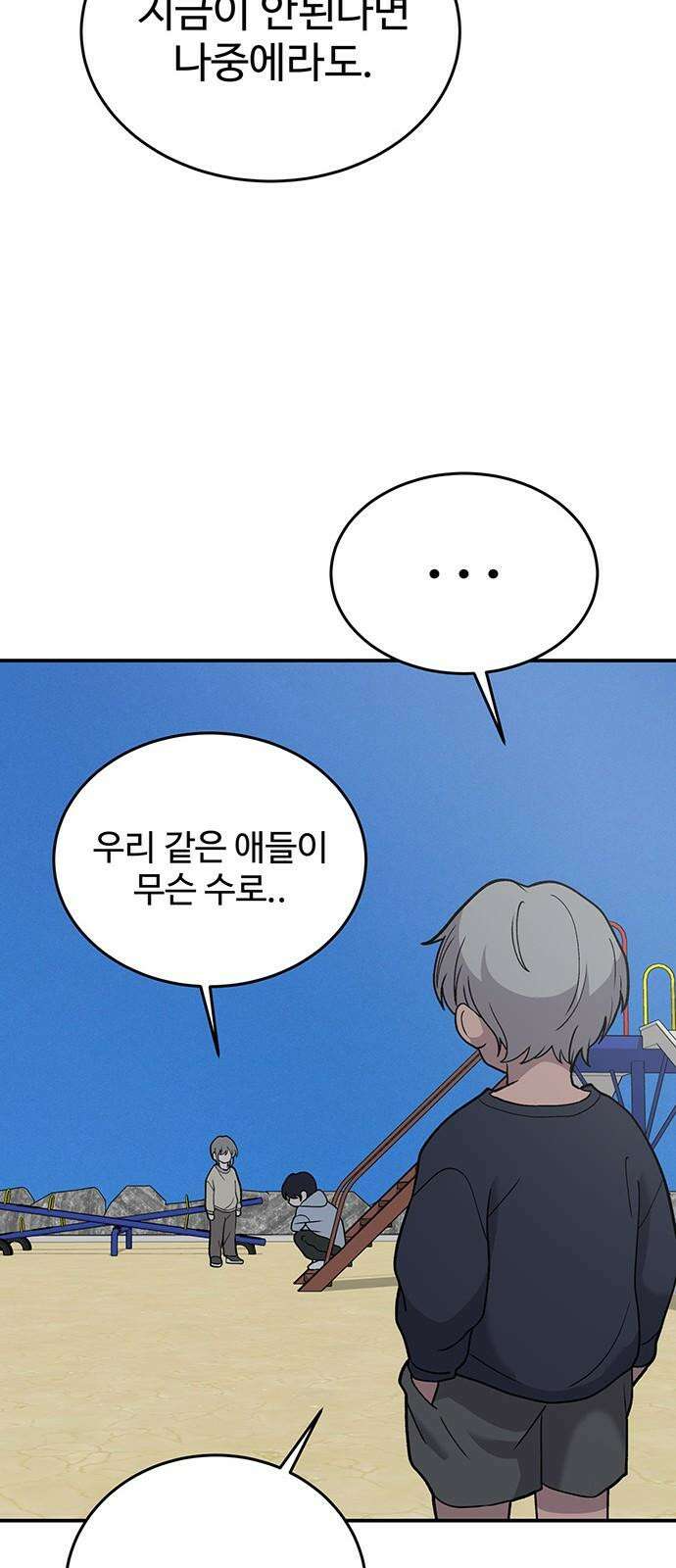 노빠꾸 최하영 69화 62