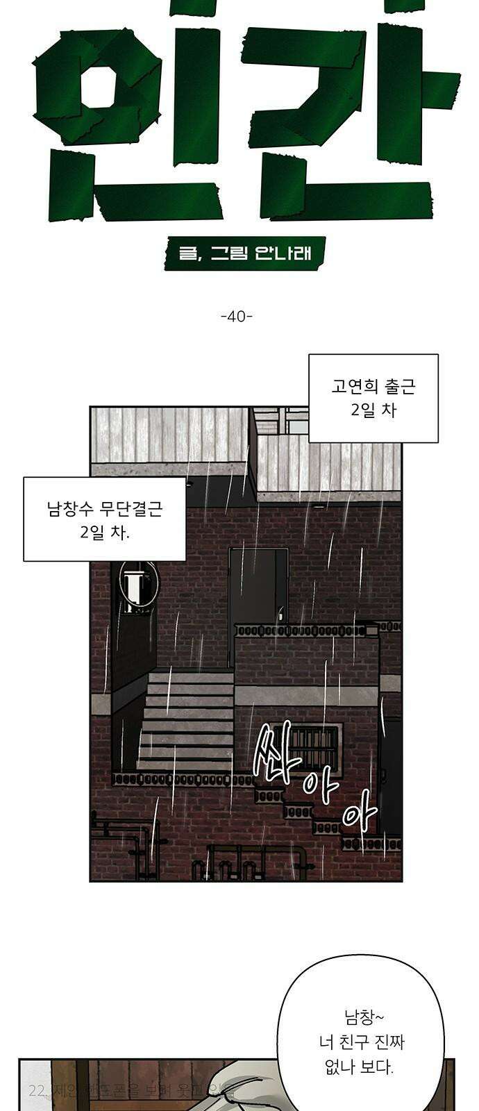 하자인간 40화 : 용돈 16