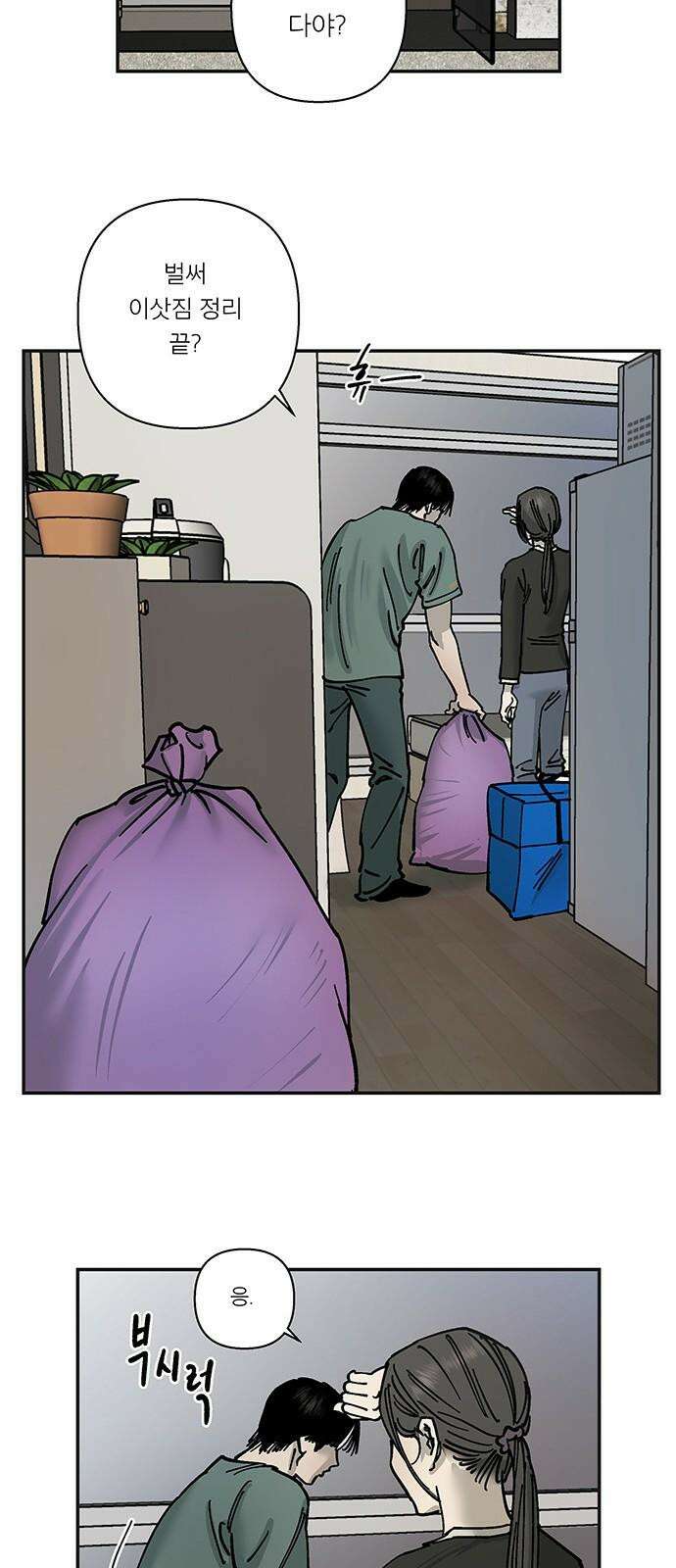 하자인간 40화 : 용돈 31