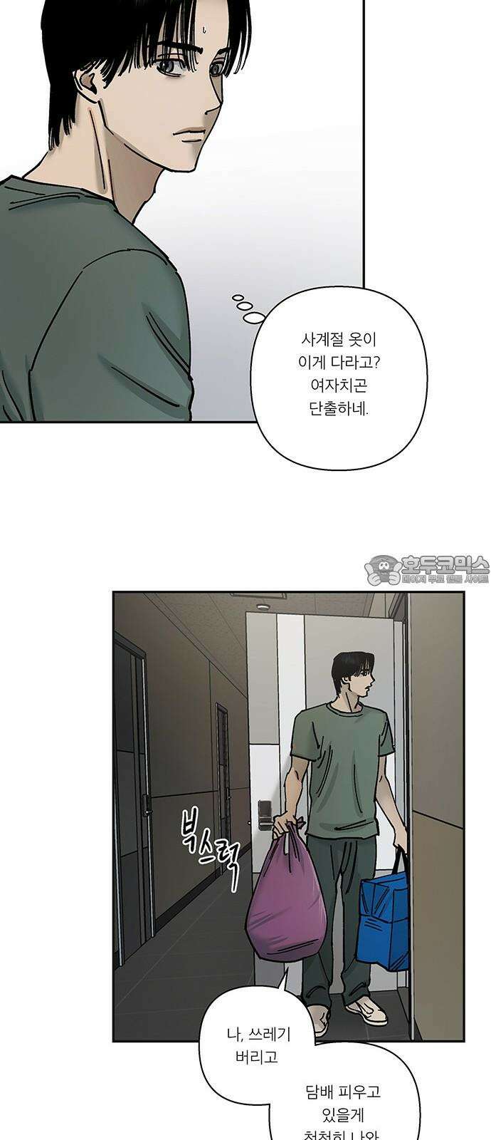 하자인간 40화 : 용돈 33