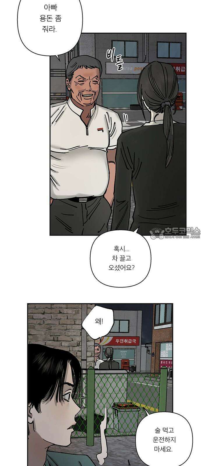 하자인간 40화 : 용돈 39