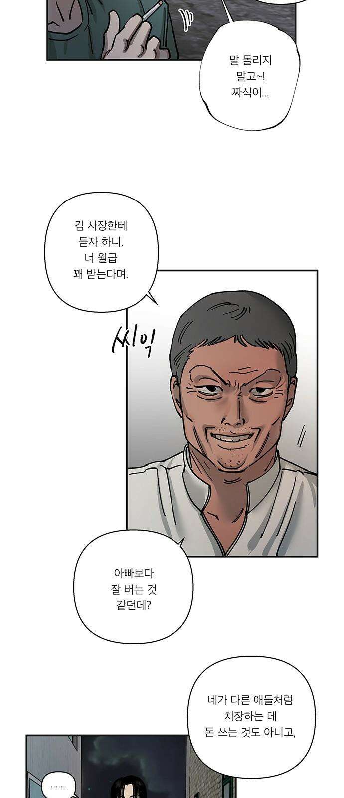 하자인간 40화 : 용돈 40