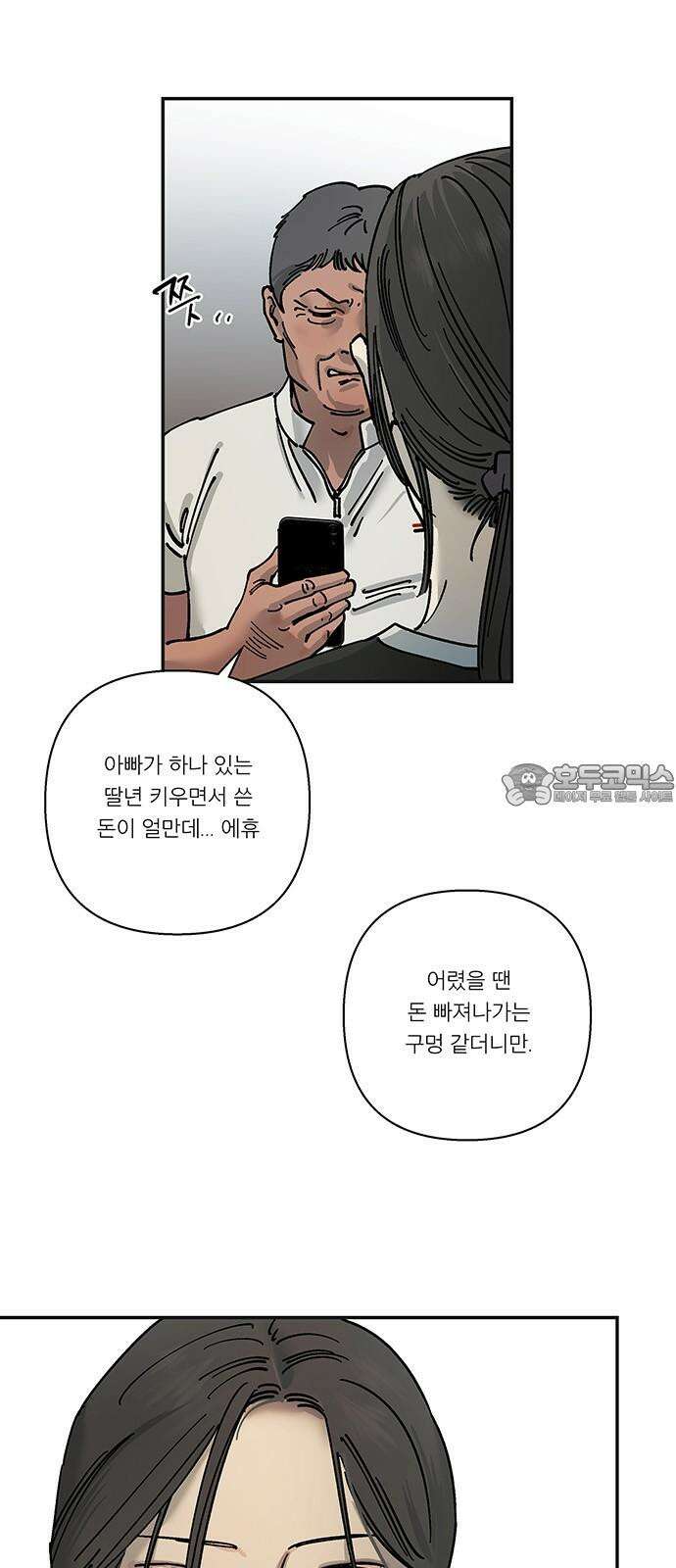 하자인간 40화 : 용돈 45