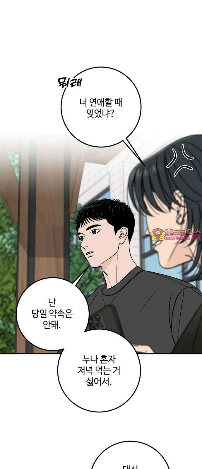이웃집 연하 51화 1