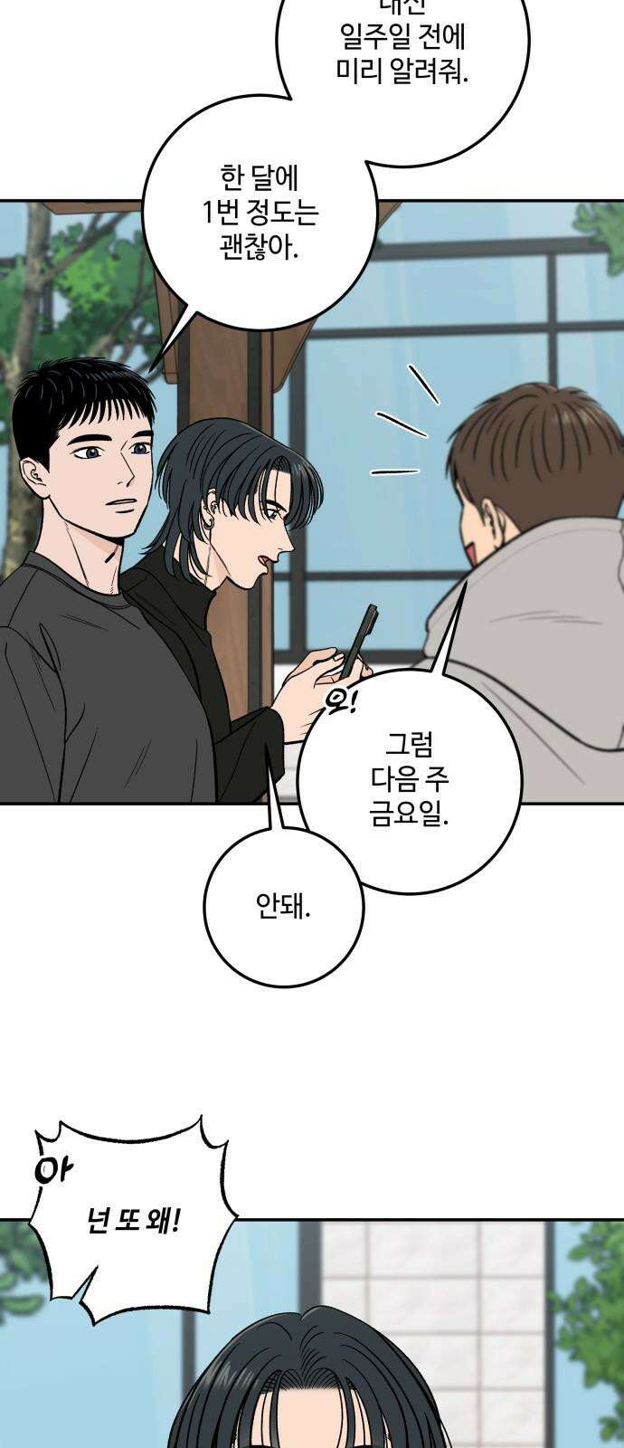 이웃집 연하 51화 2