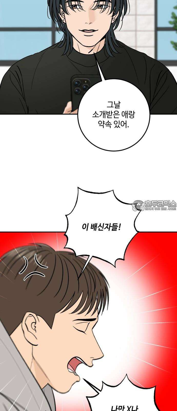 이웃집 연하 51화 3