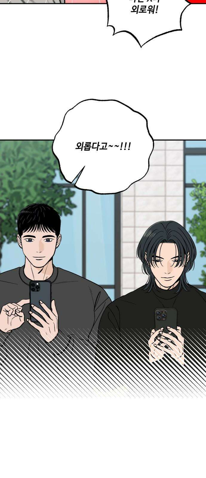 이웃집 연하 51화 4