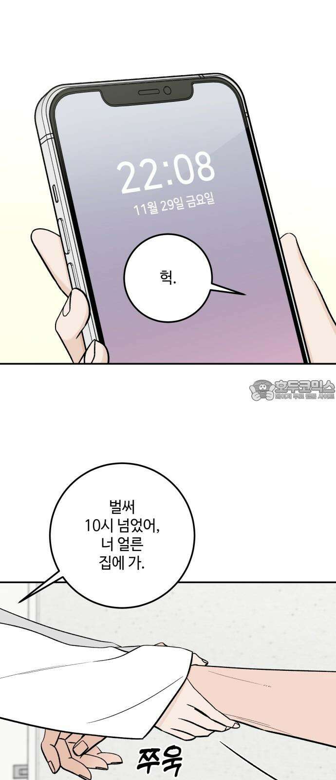 이웃집 연하 51화 6