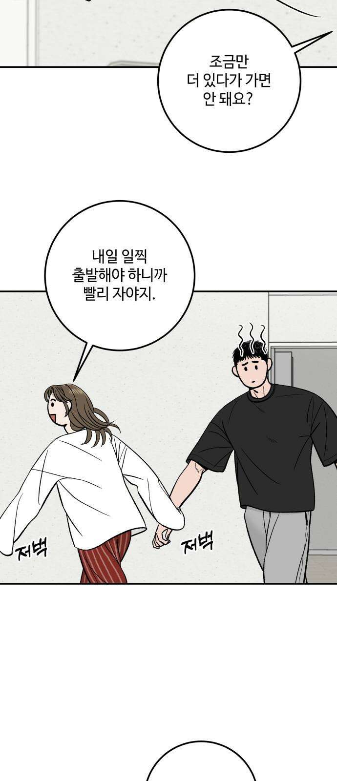 이웃집 연하 51화 7