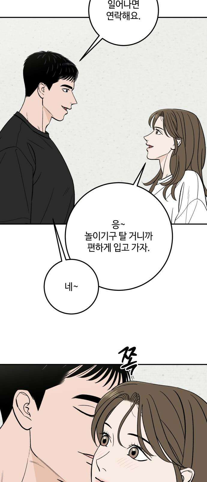 이웃집 연하 51화 8