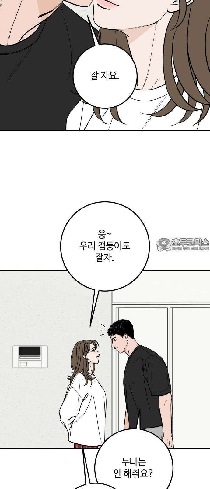 이웃집 연하 51화 9