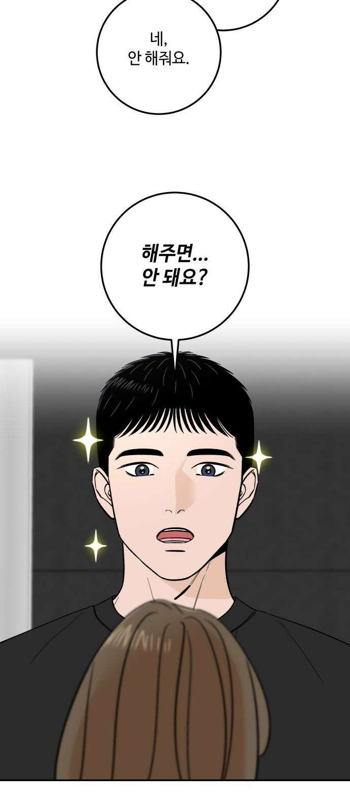 이웃집 연하 51화 10