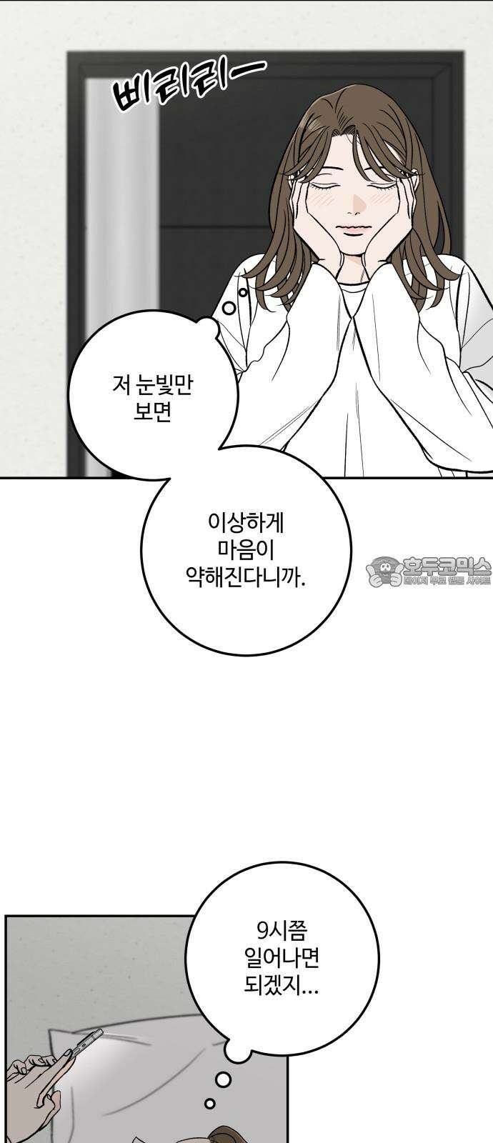 이웃집 연하 51화 12