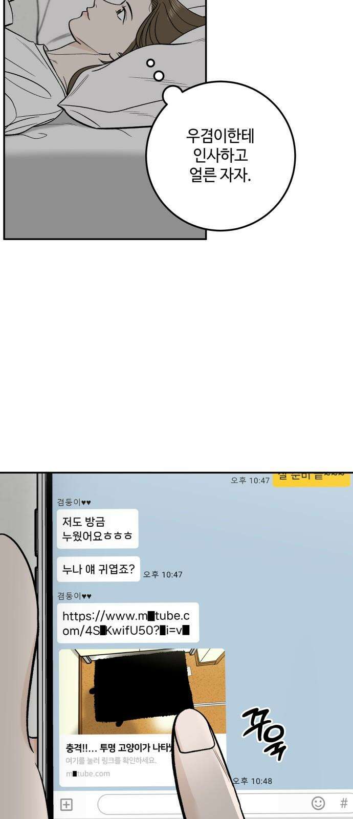 이웃집 연하 51화 13