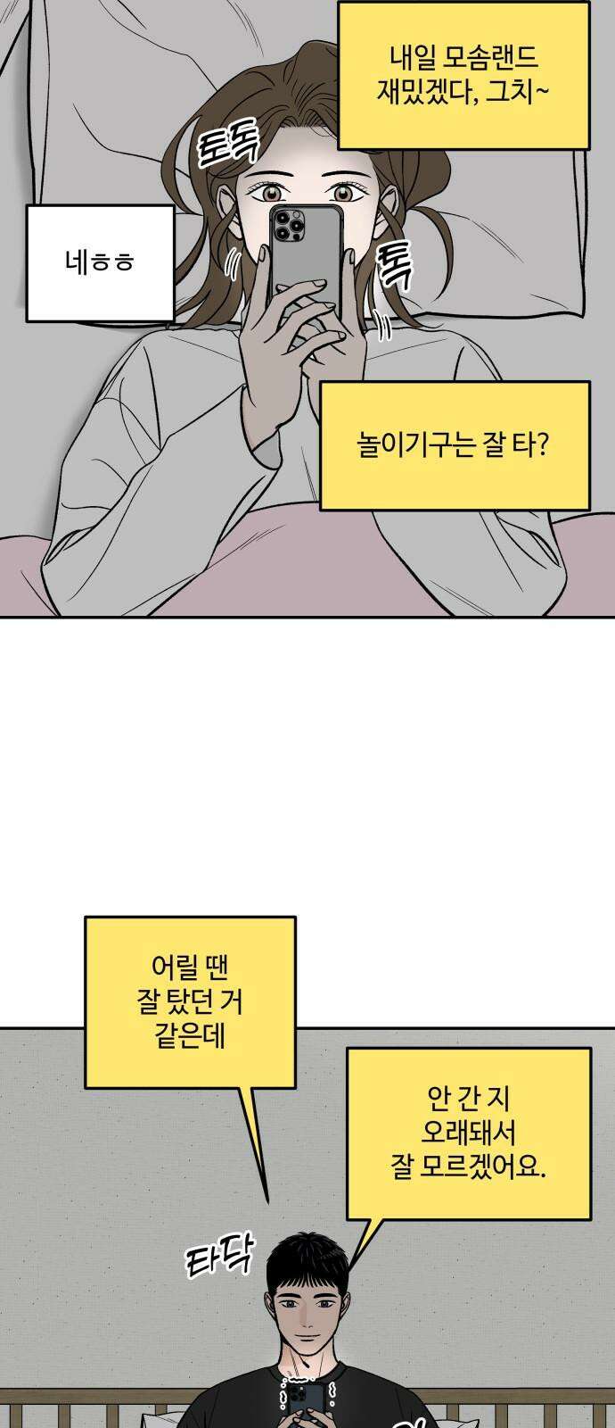 이웃집 연하 51화 16