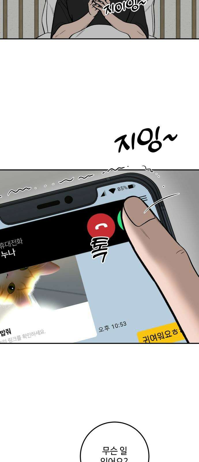 이웃집 연하 51화 17