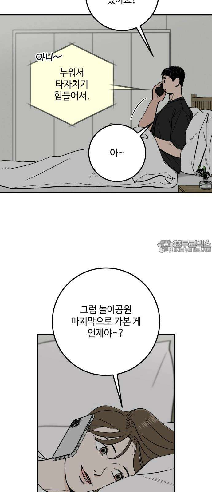 이웃집 연하 51화 18
