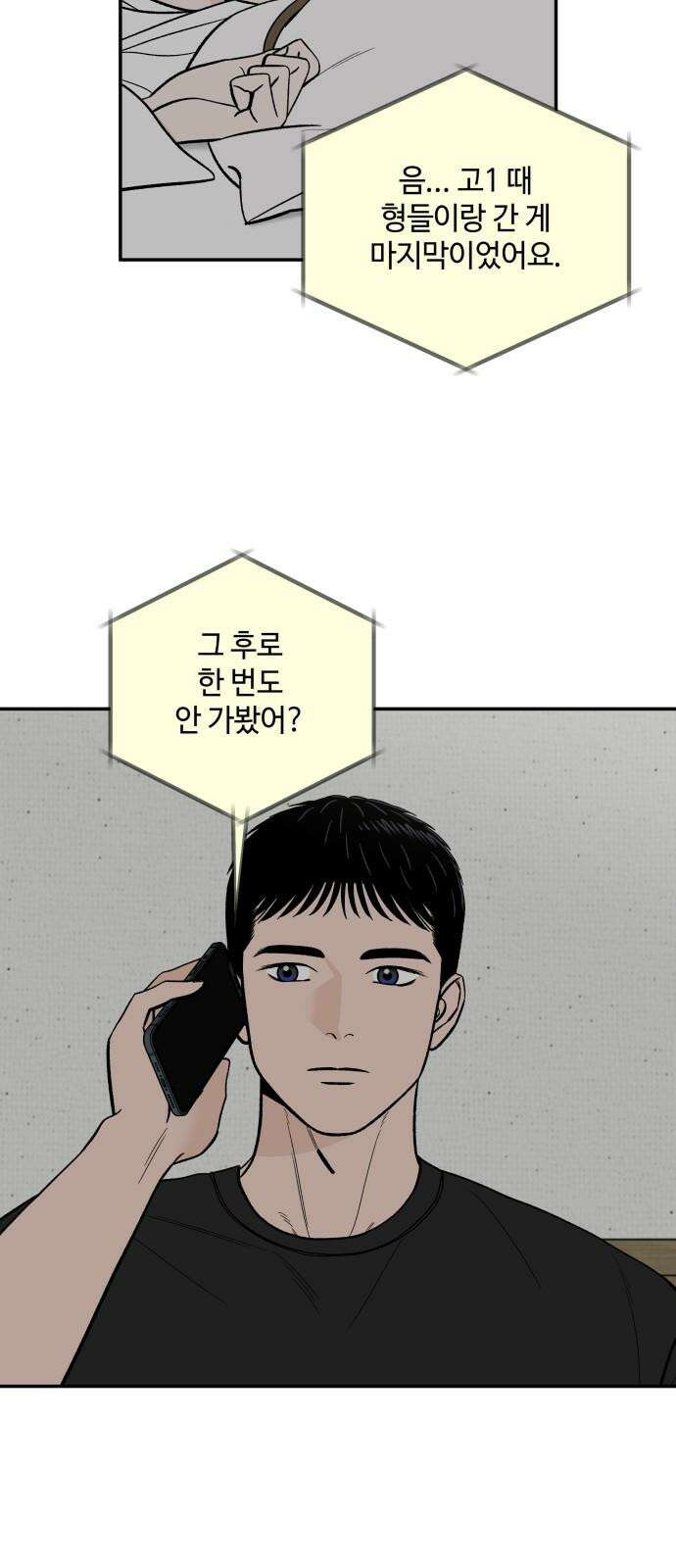 이웃집 연하 51화 19