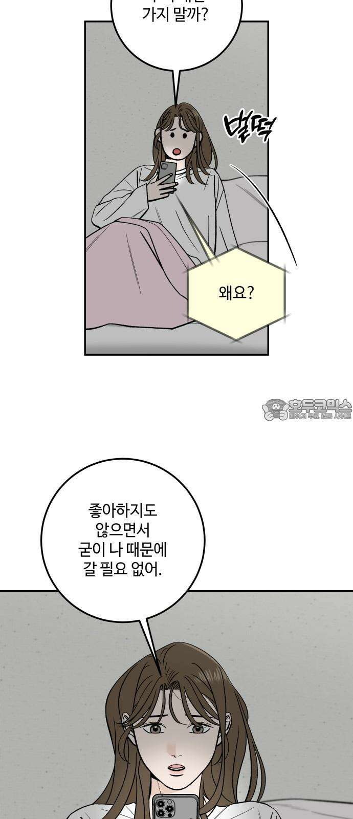 이웃집 연하 51화 21