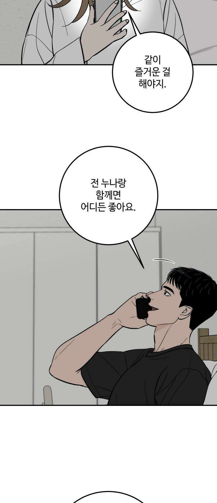 이웃집 연하 51화 22