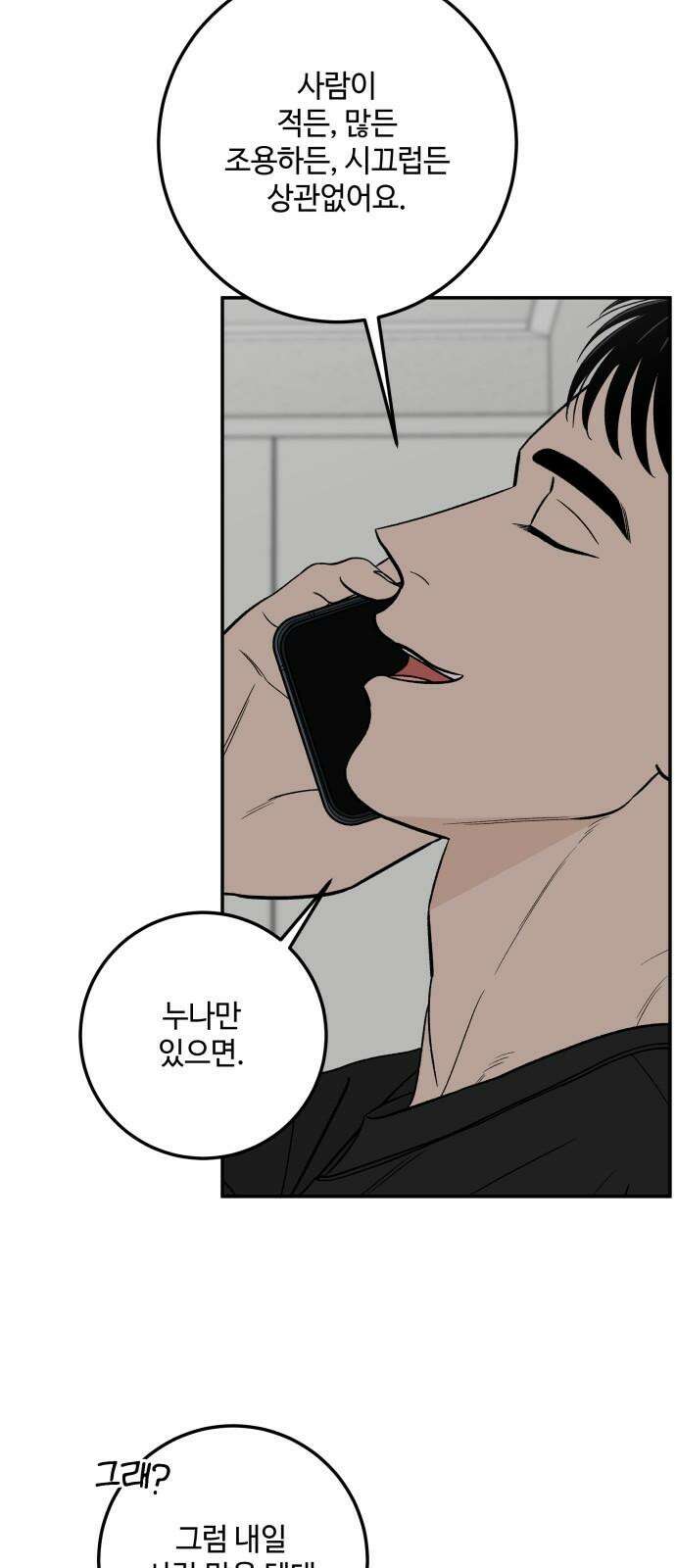 이웃집 연하 51화 23