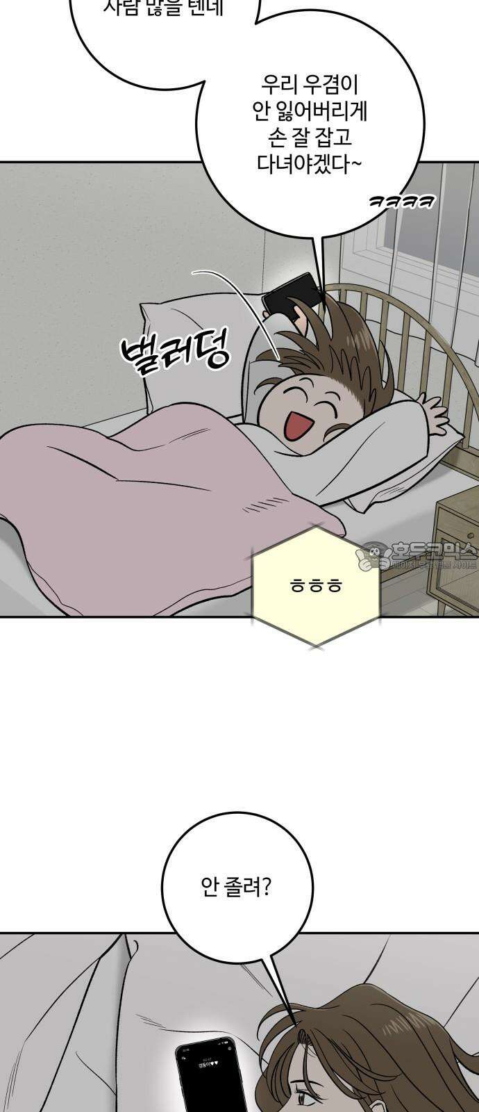 이웃집 연하 51화 24